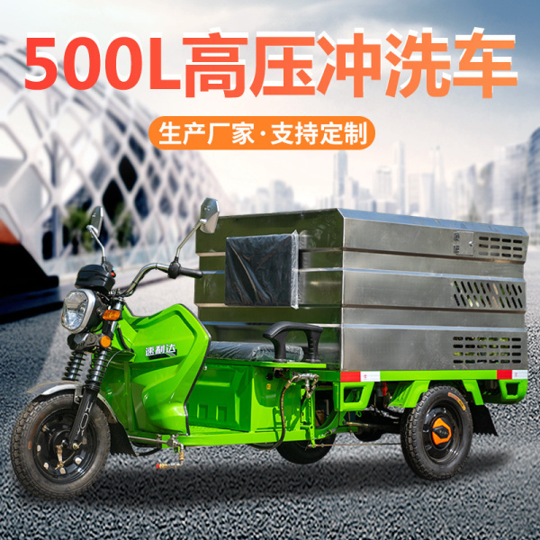 棗莊500L高壓沖洗車