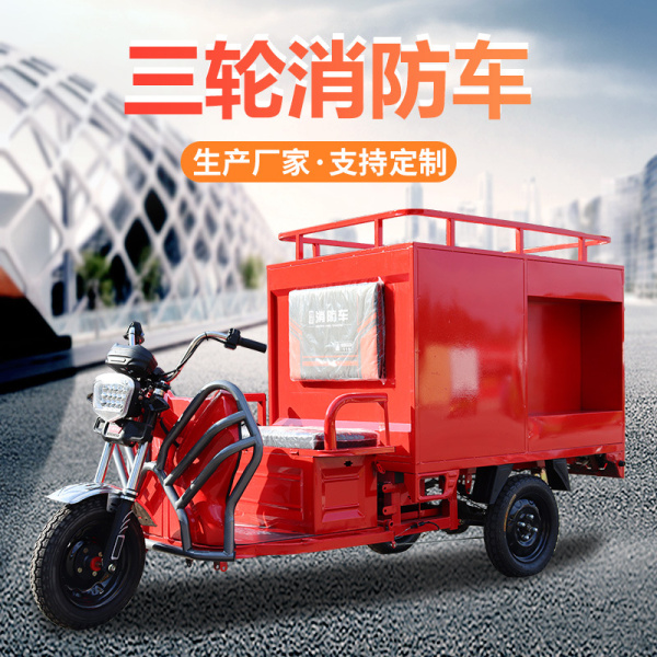 阜陽(yáng)三輪消防車