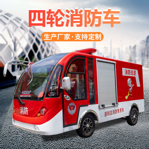 阜陽(yáng)四輪消防車